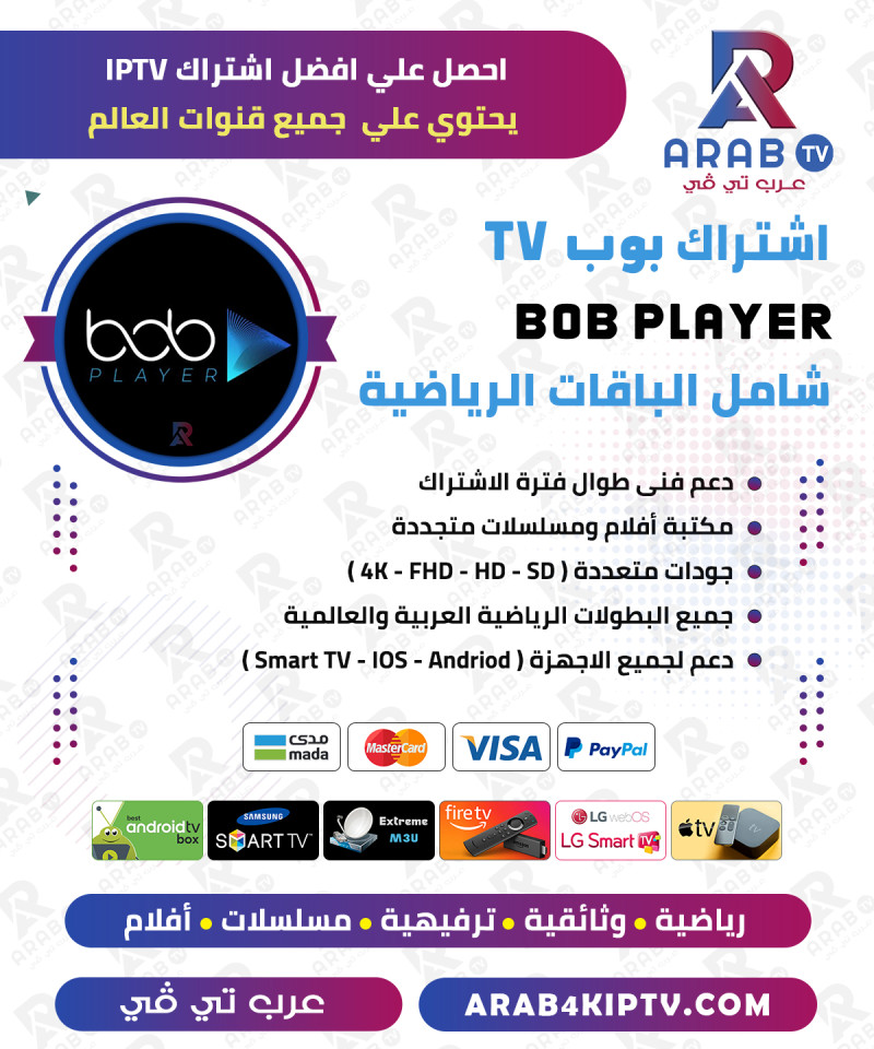 اشتراك BOB مدة 12 شهر - BOB Player اشتراك BOB مدة 12 شهر - BOB Player