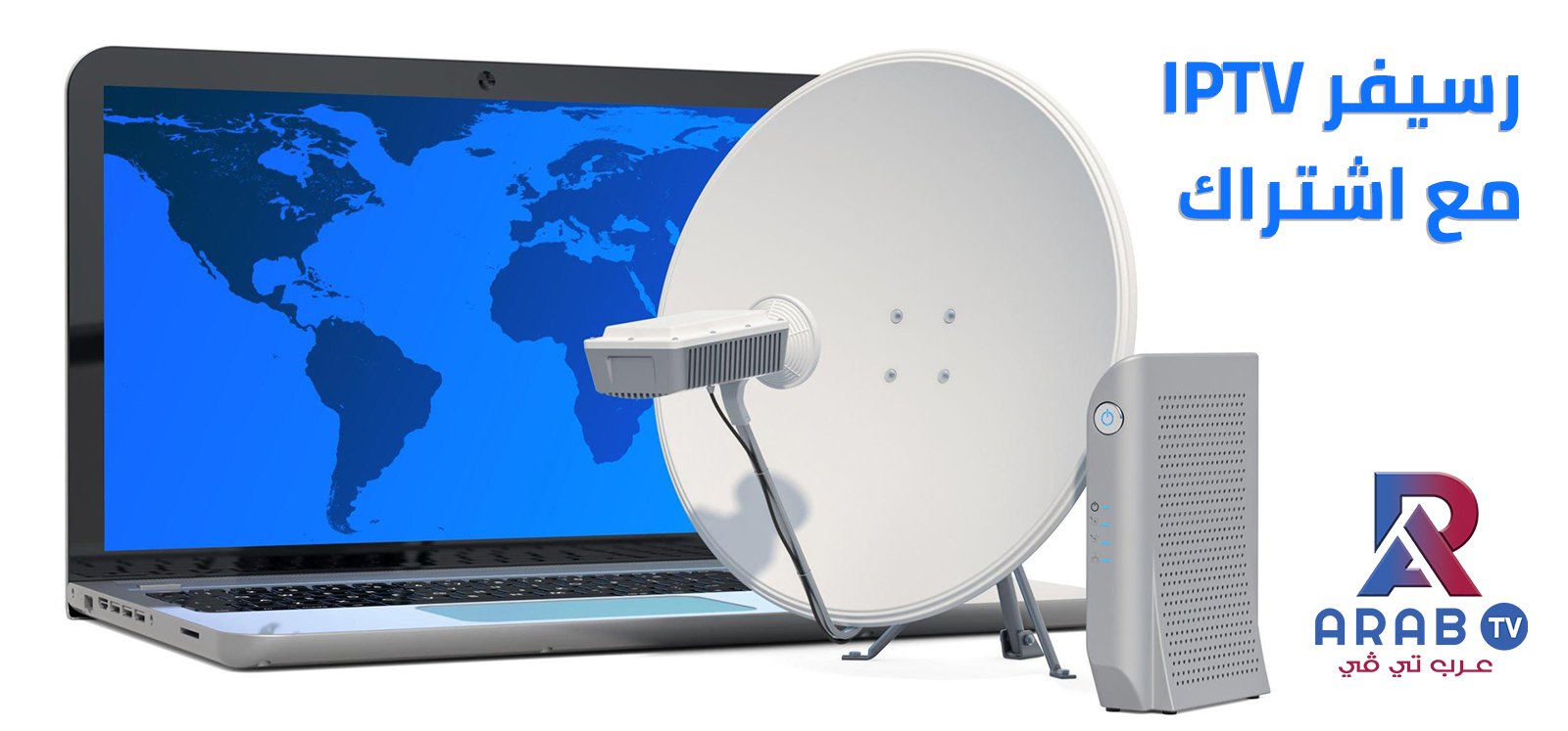 رسيفر iptv مع اشتراك رسيفر iptv مع اشتراك